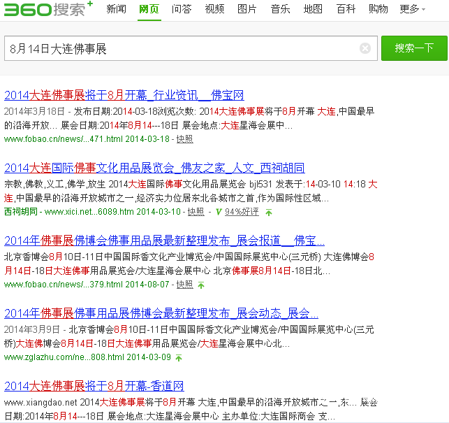 大连佛事展推广效果